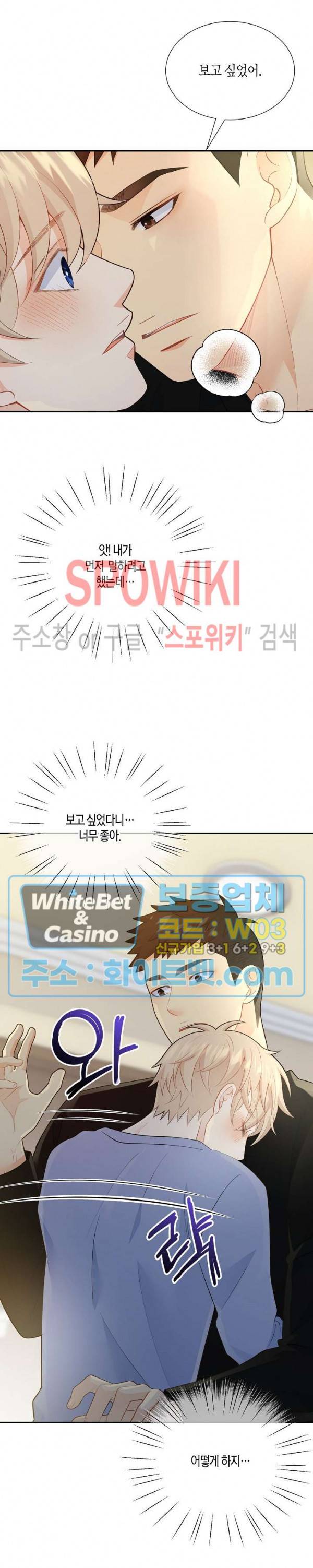 개와 늑대의 시간 외전 1화 6