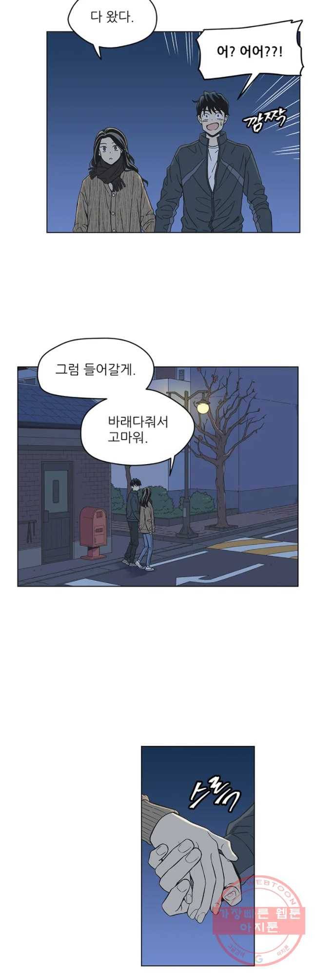 주간소년열애사 167화 3