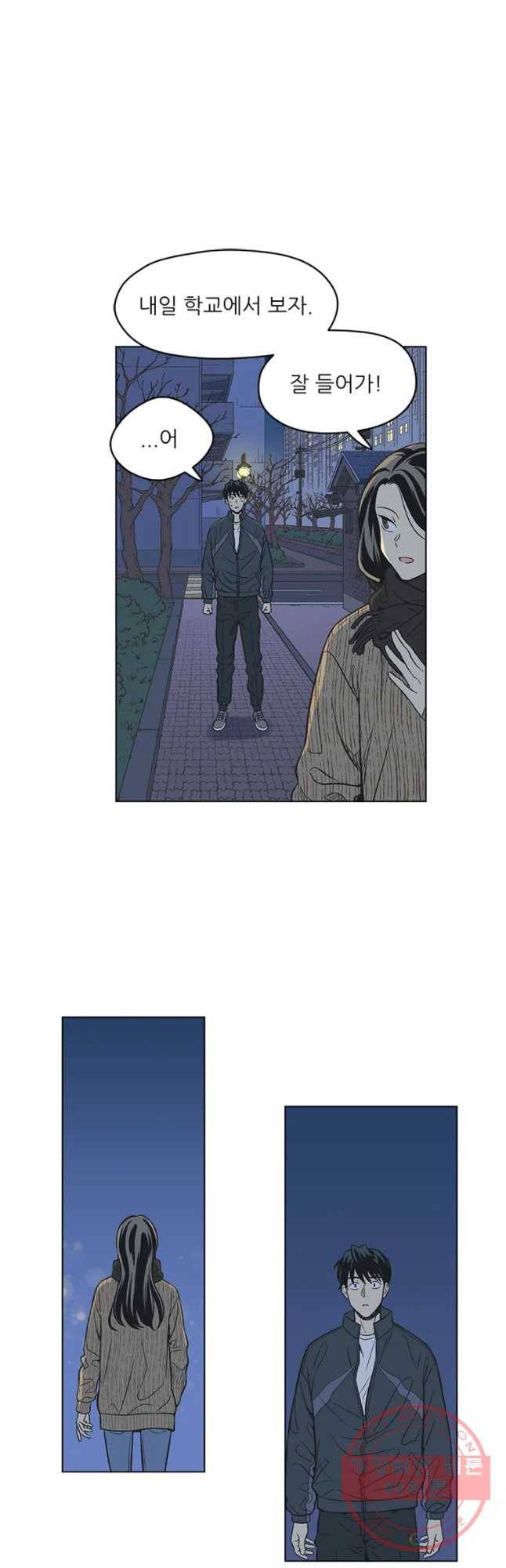 주간소년열애사 167화 4