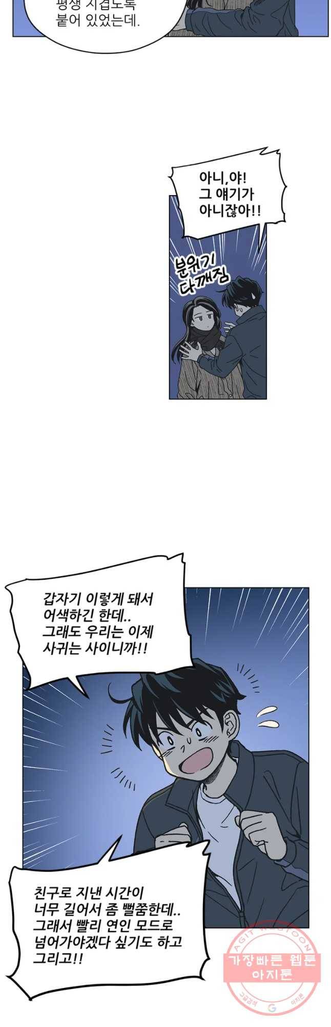 주간소년열애사 167화 7