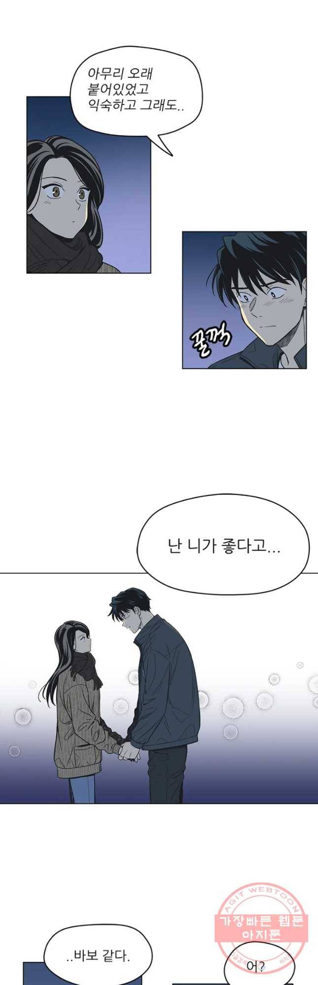 주간소년열애사 167화 8
