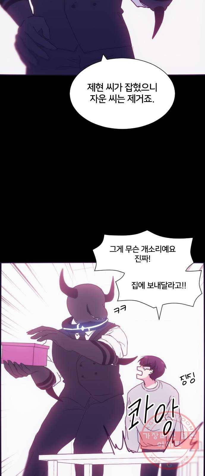 잉여특공대 66화 12