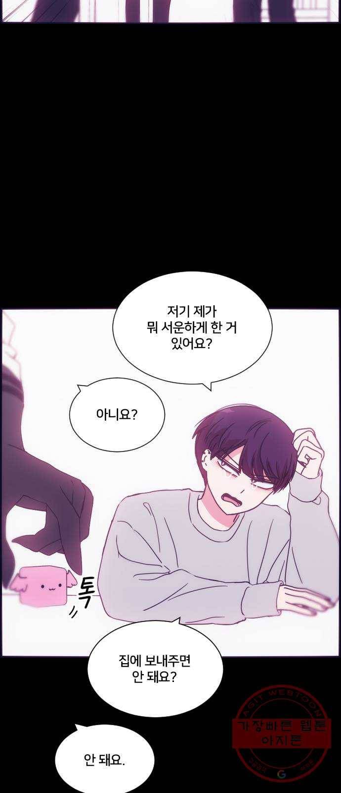 잉여특공대 66화 13