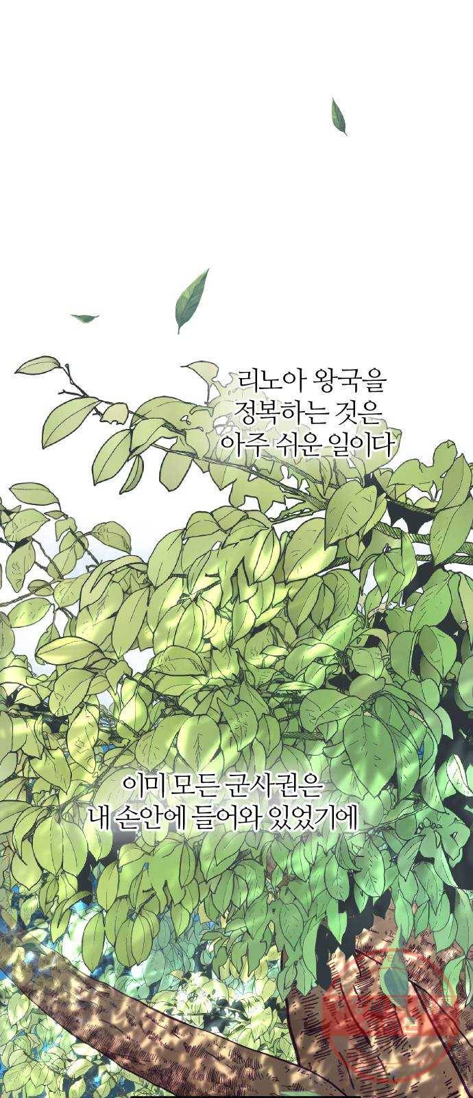 황제에게 하트를 심어주세요 10화 1