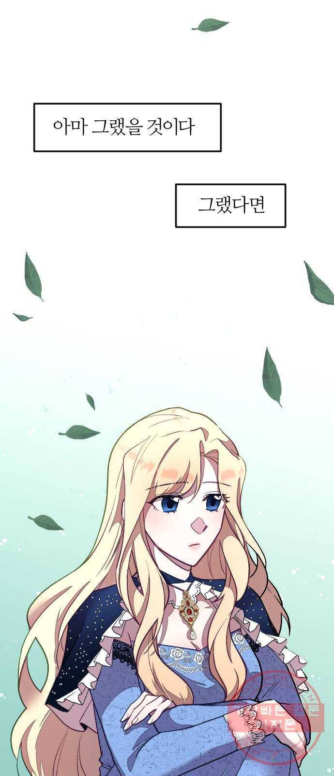 황제에게 하트를 심어주세요 10화 3
