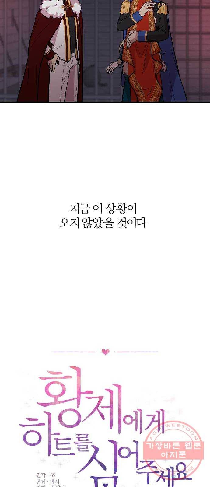 황제에게 하트를 심어주세요 10화 5
