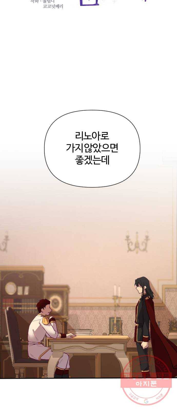 황제에게 하트를 심어주세요 10화 6