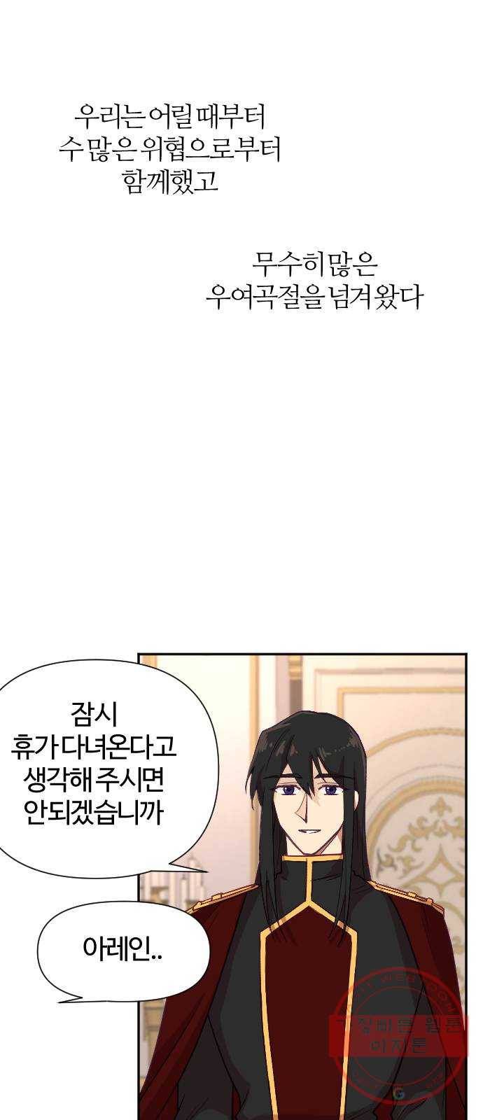 황제에게 하트를 심어주세요 10화 7