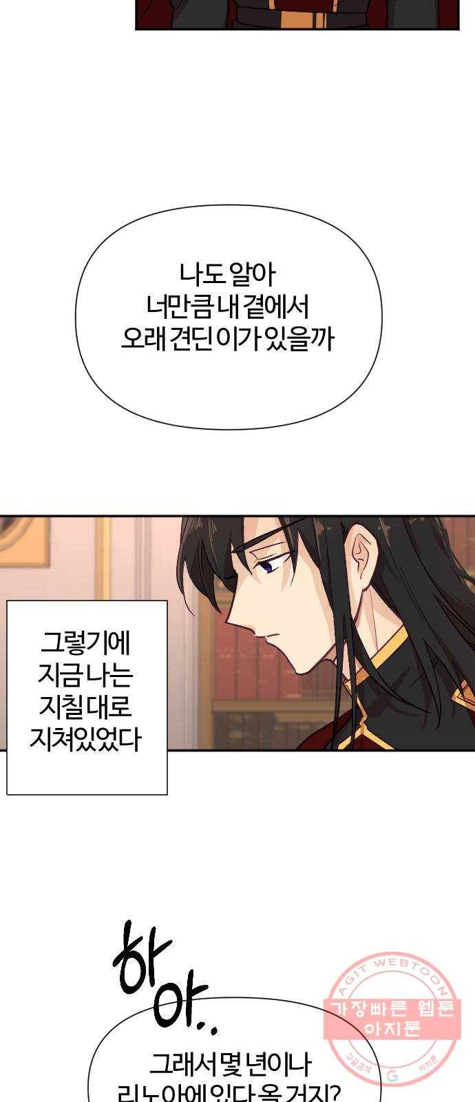 황제에게 하트를 심어주세요 10화 8