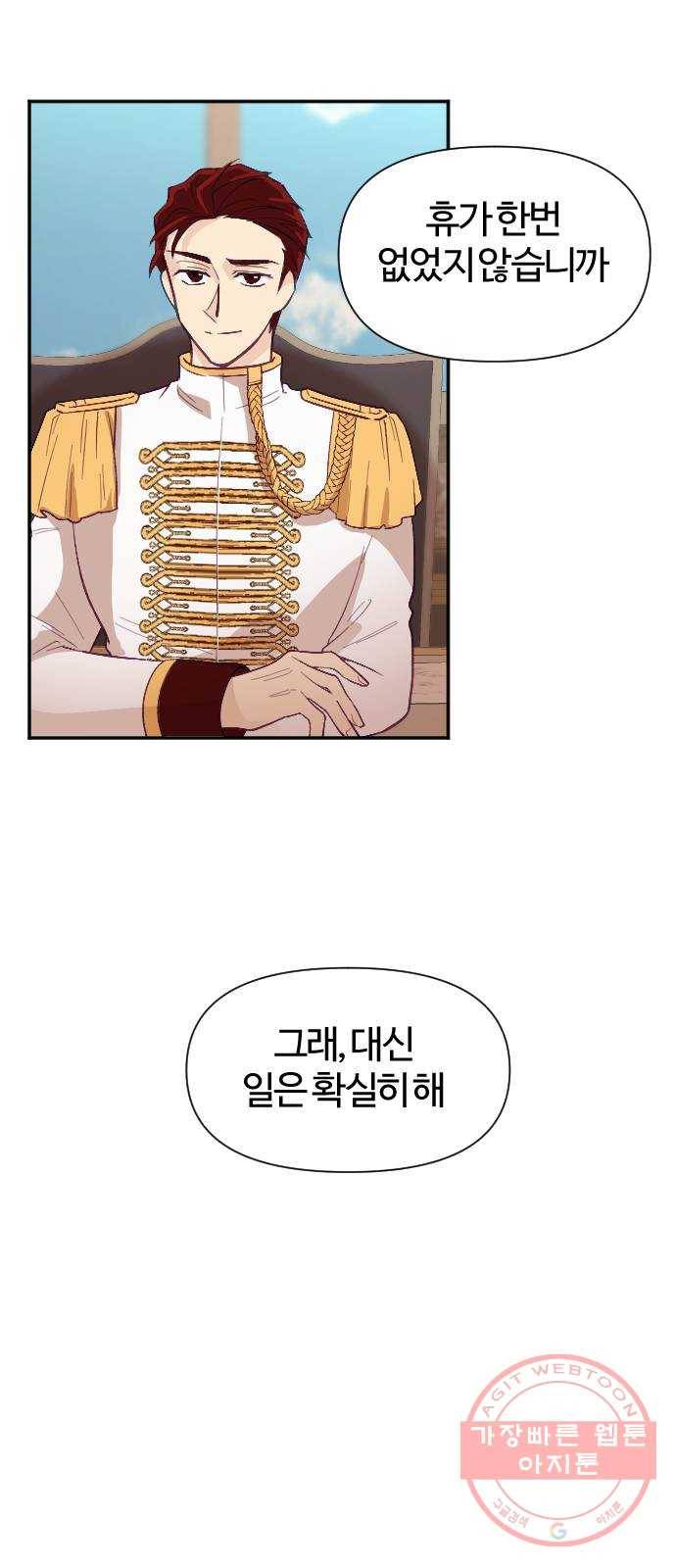 황제에게 하트를 심어주세요 10화 10