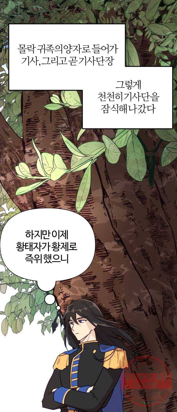 황제에게 하트를 심어주세요 10화 12