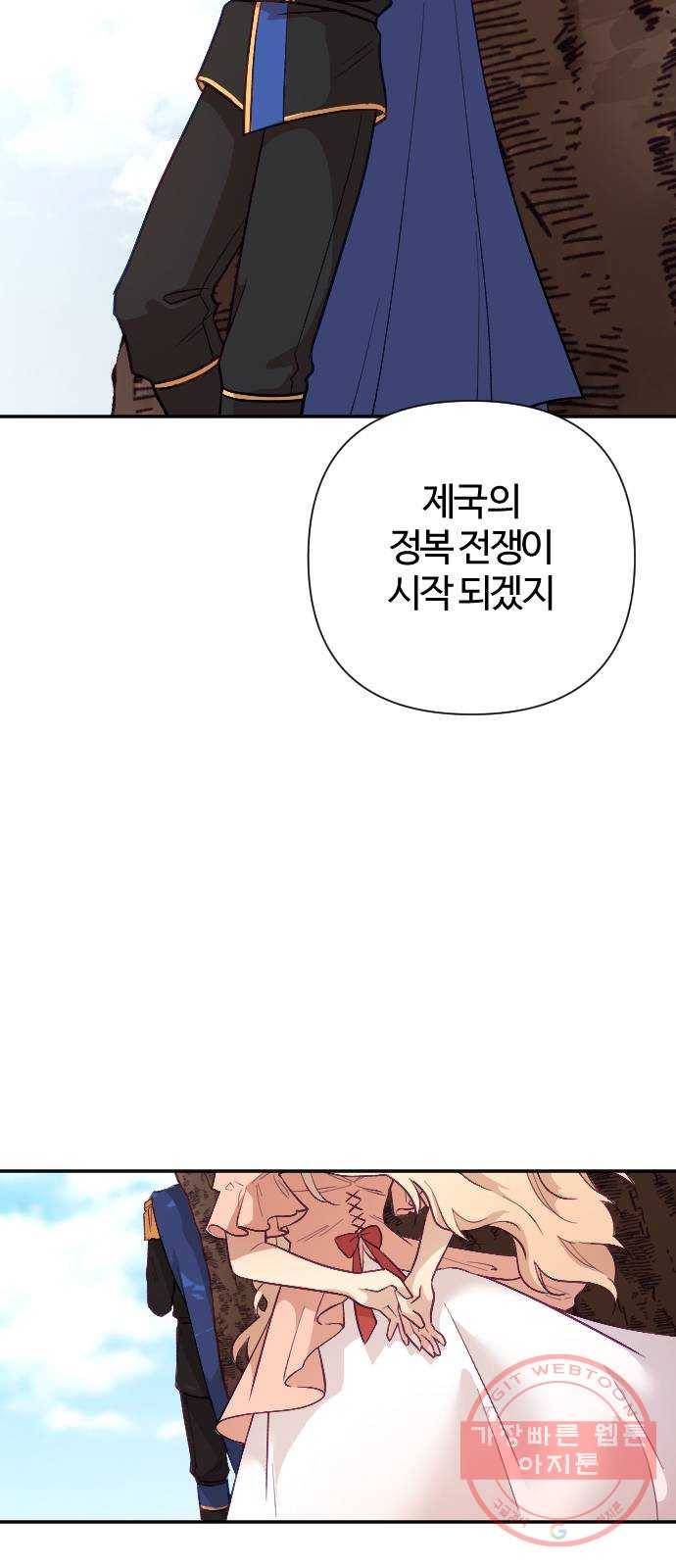 황제에게 하트를 심어주세요 10화 13