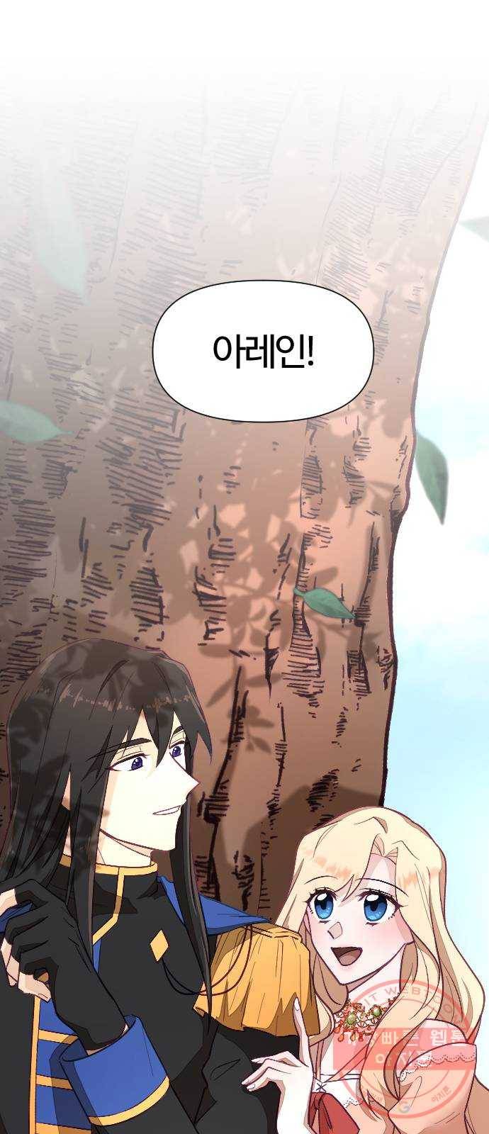 황제에게 하트를 심어주세요 10화 14
