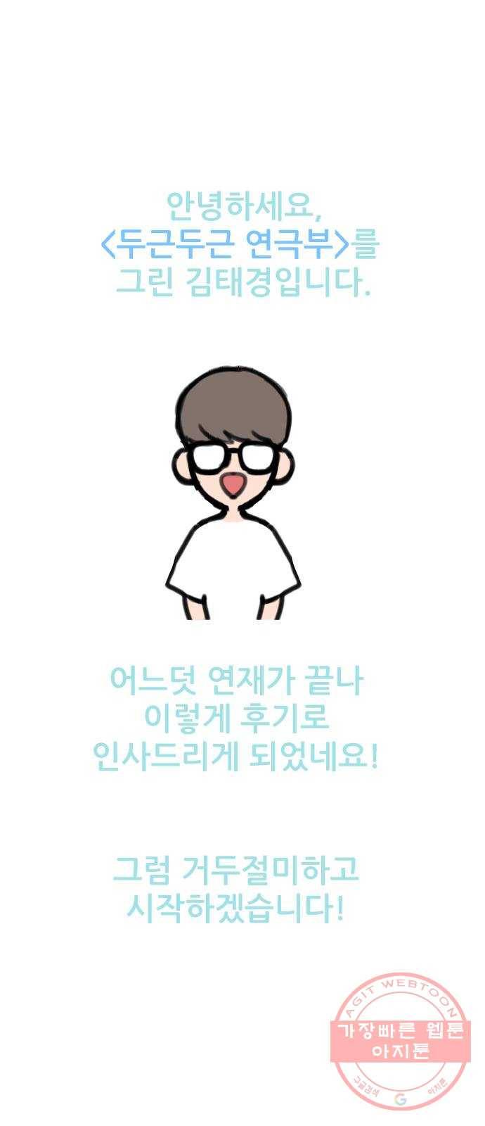 두근두근 연극부 후기 1