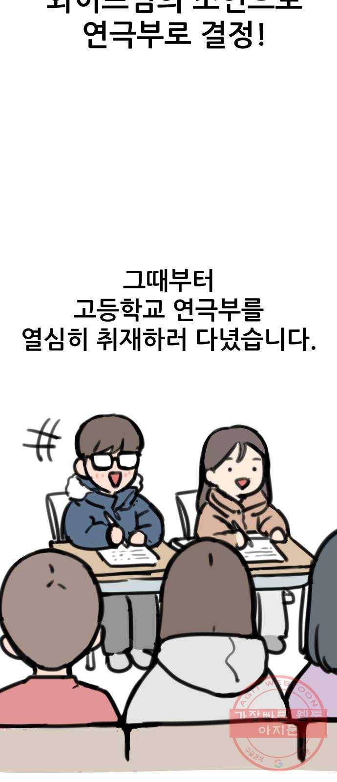 두근두근 연극부 후기 8