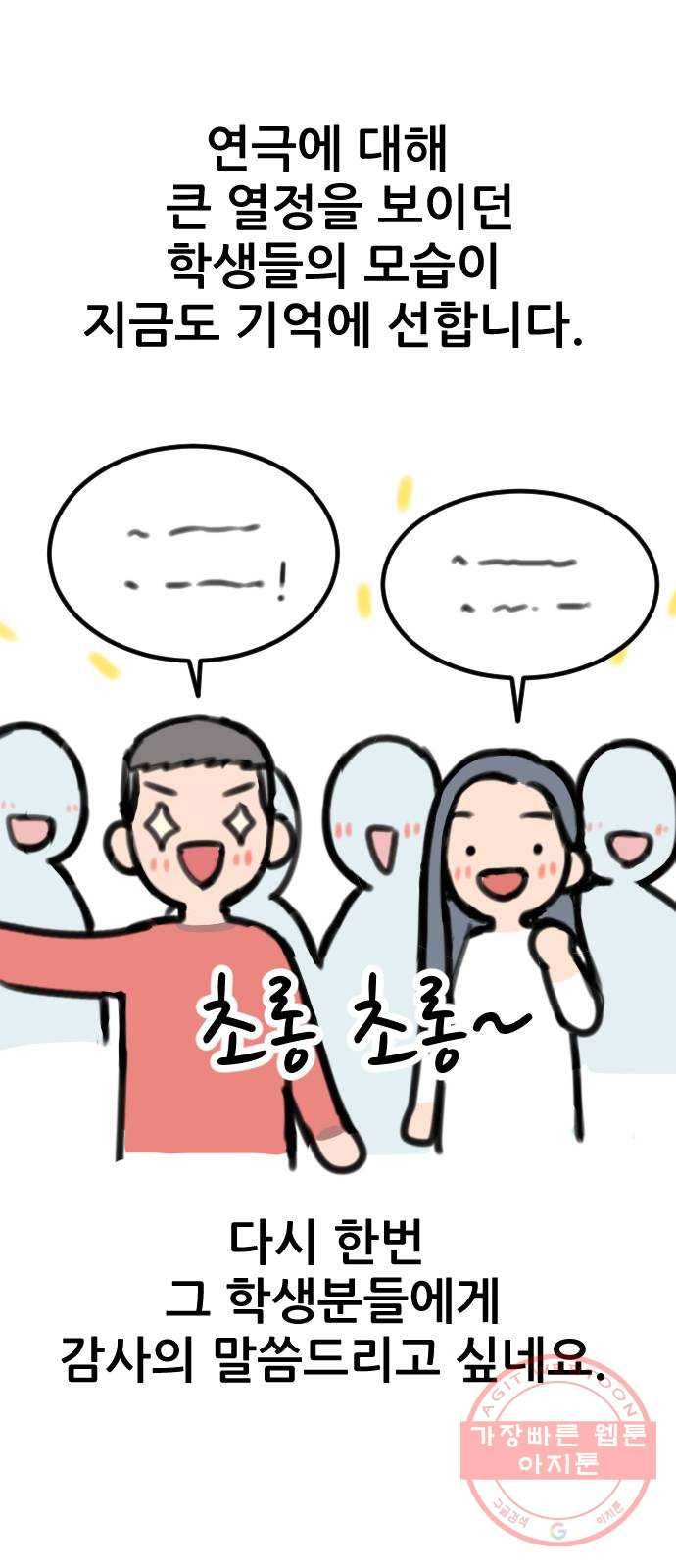 두근두근 연극부 후기 9