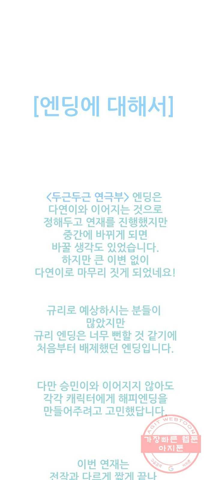 두근두근 연극부 후기 18