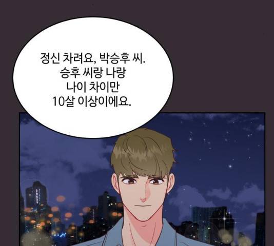 오늘 밤만 재워줘 43화 5