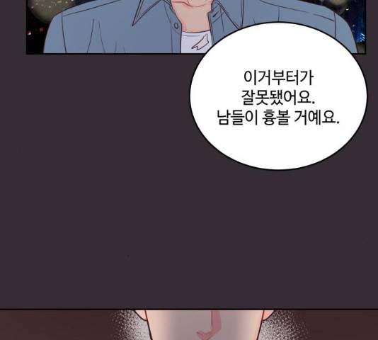 오늘 밤만 재워줘 43화 6