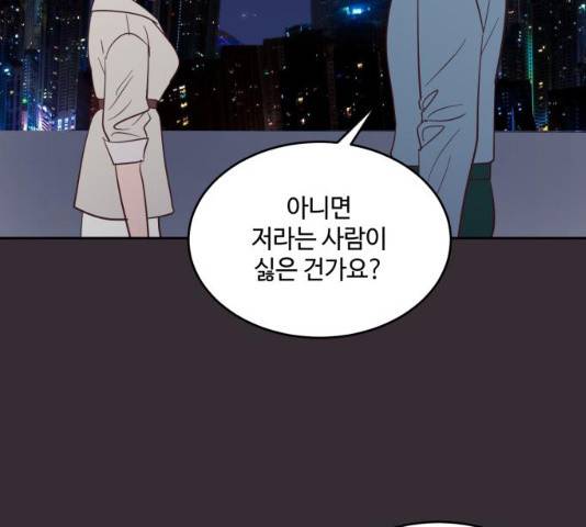 오늘 밤만 재워줘 43화 9