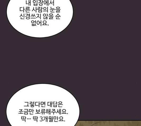 오늘 밤만 재워줘 43화 11