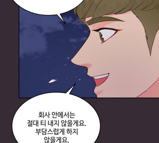 오늘 밤만 재워줘 43화 12