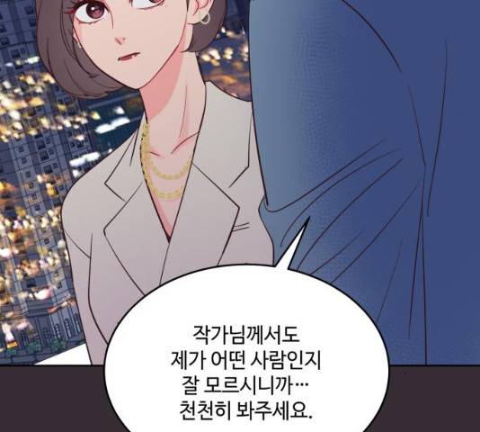 오늘 밤만 재워줘 43화 14