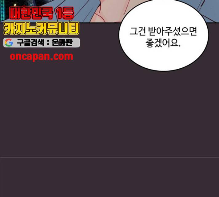 오늘 밤만 재워줘 43화 17