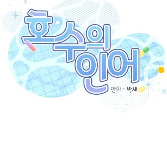 호수의 인어 14화 21