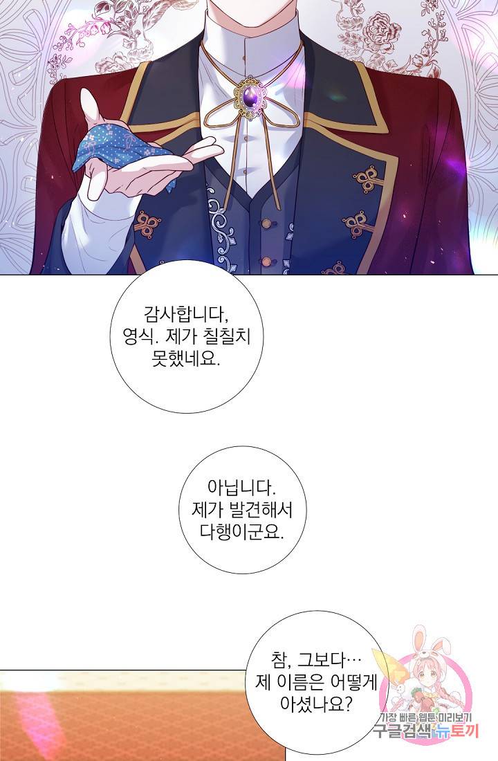 레이디 투 퀸 94화. 그날의 비밀 3