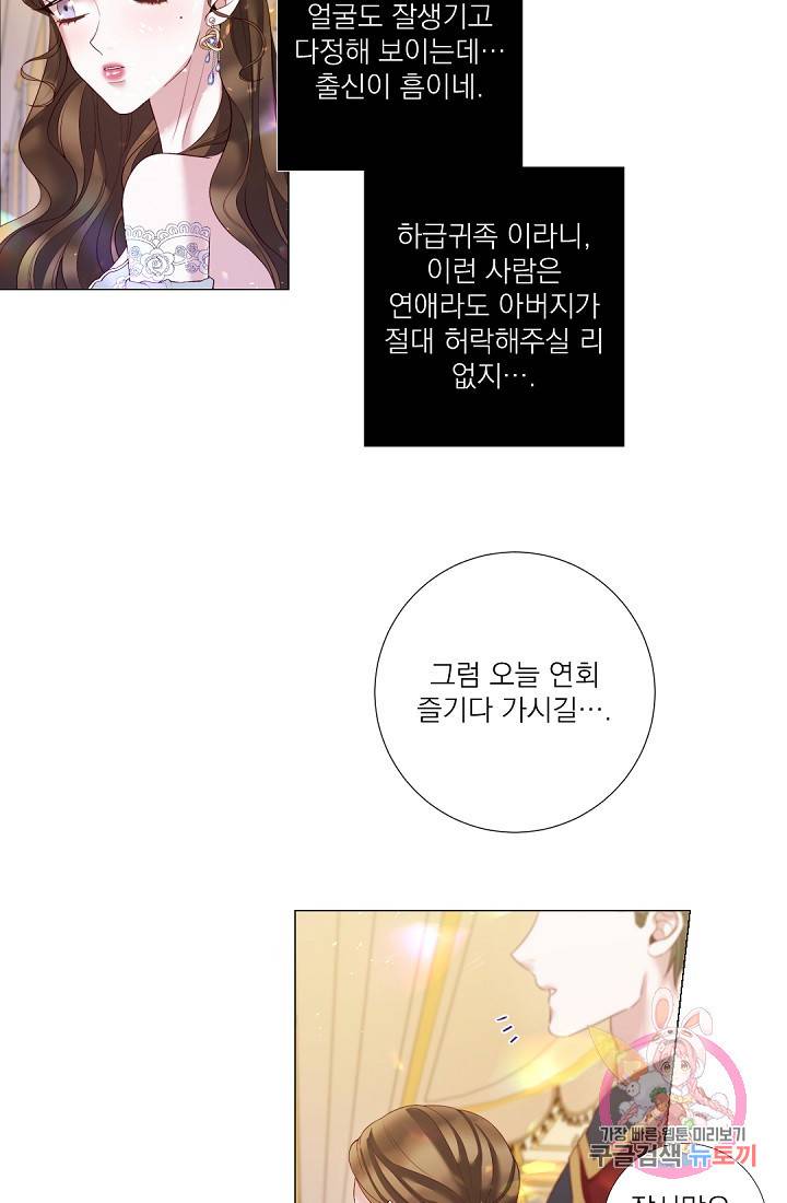레이디 투 퀸 94화. 그날의 비밀 8