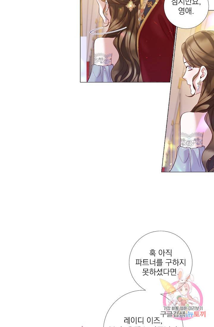 레이디 투 퀸 94화. 그날의 비밀 9