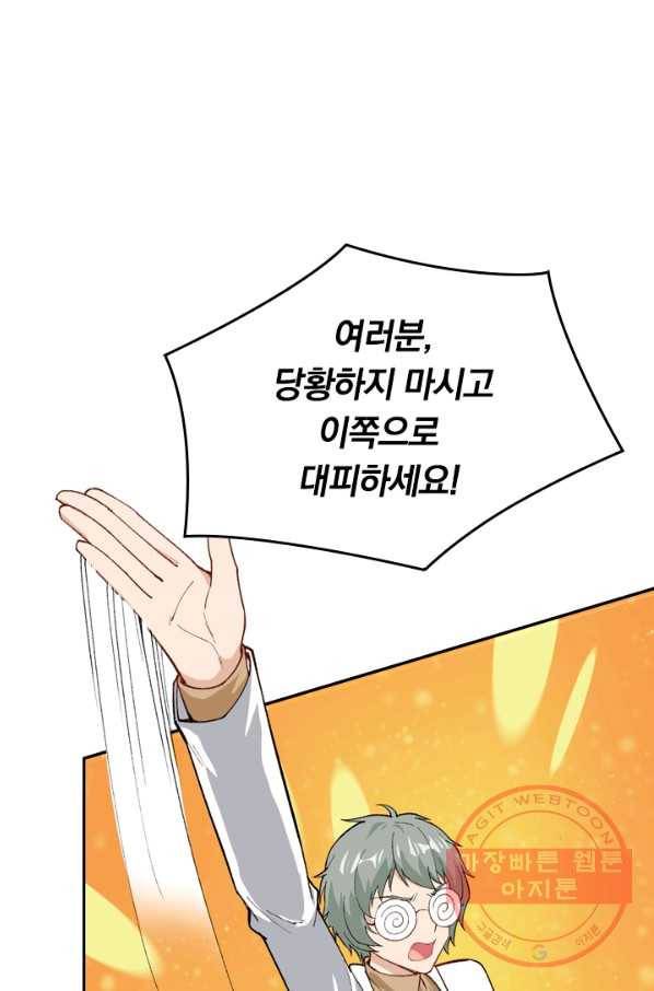 SSS급으로는 부족했다 40화 1