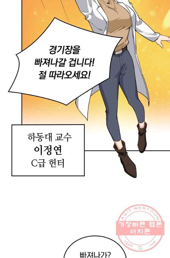 SSS급으로는 부족했다 40화 2