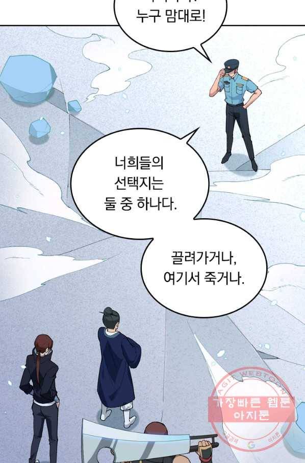 SSS급으로는 부족했다 40화 3