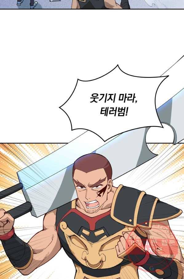 SSS급으로는 부족했다 40화 4