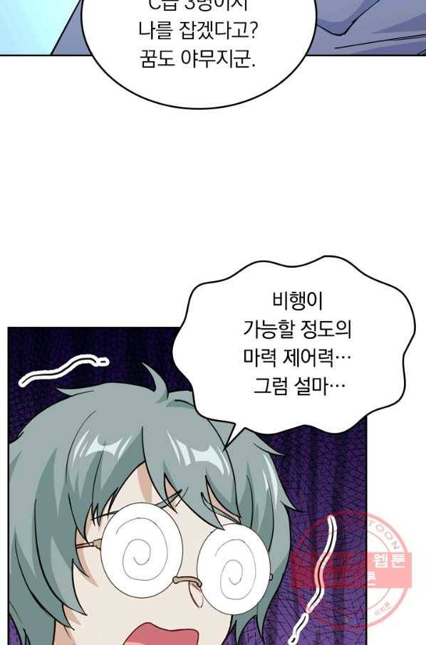 SSS급으로는 부족했다 40화 10