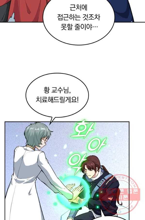 SSS급으로는 부족했다 40화 14