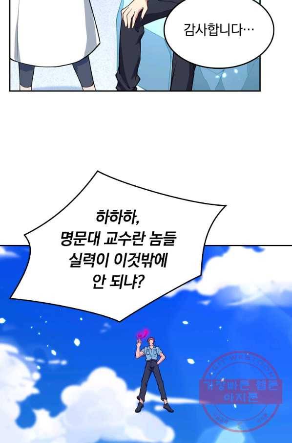 SSS급으로는 부족했다 40화 15