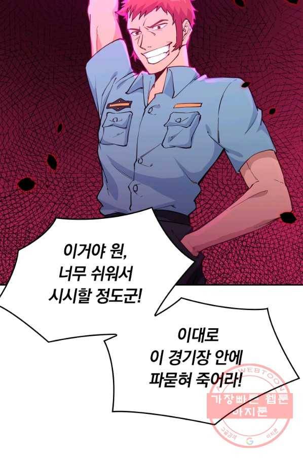 SSS급으로는 부족했다 40화 18