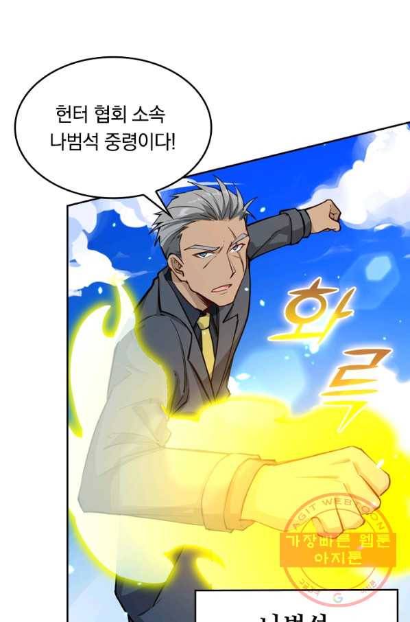 SSS급으로는 부족했다 40화 22