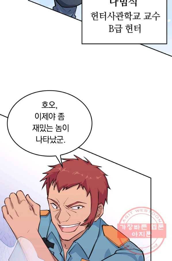 SSS급으로는 부족했다 40화 23