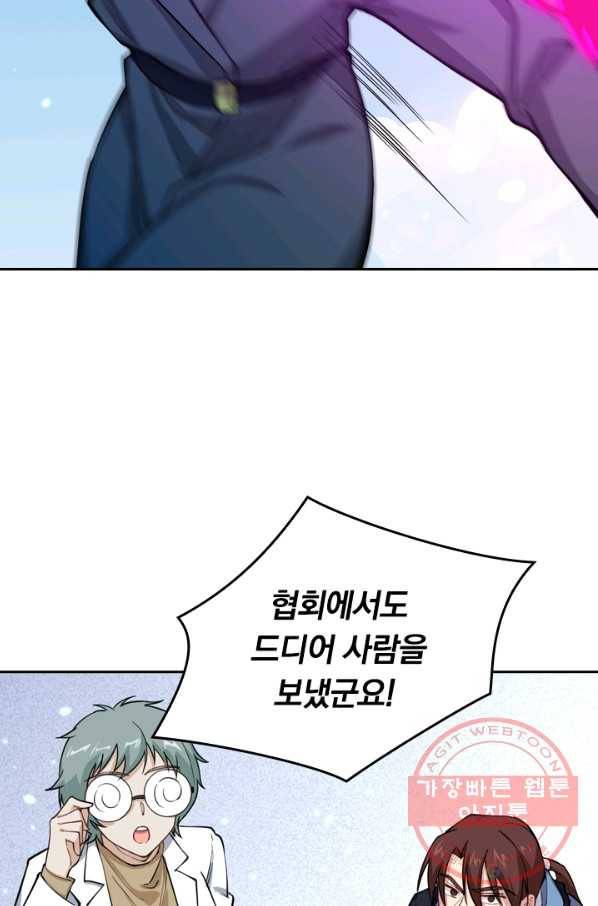 SSS급으로는 부족했다 40화 27