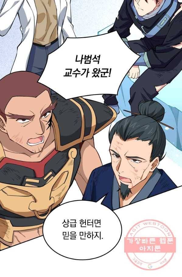 SSS급으로는 부족했다 40화 28