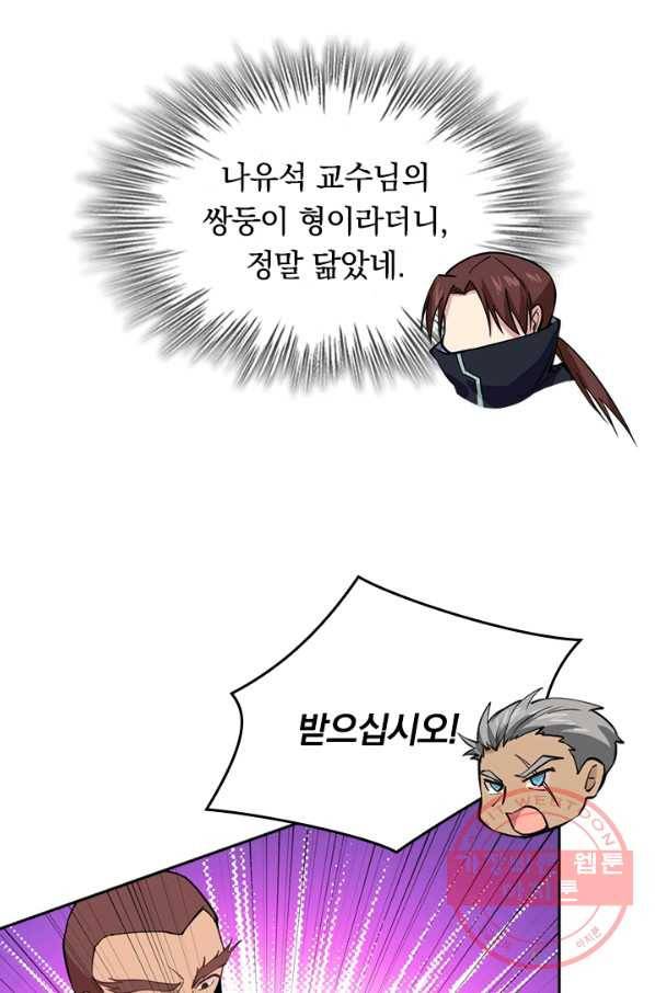 SSS급으로는 부족했다 40화 29
