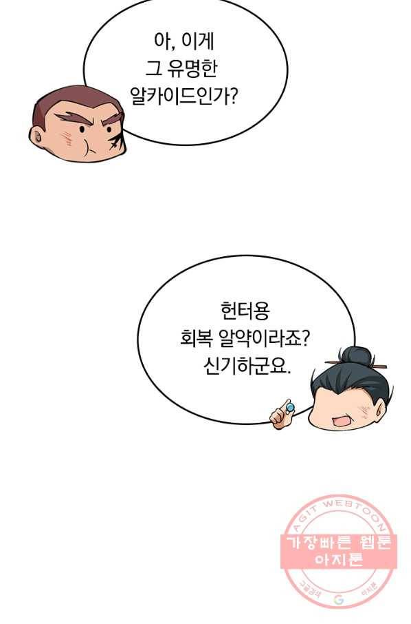 SSS급으로는 부족했다 40화 32