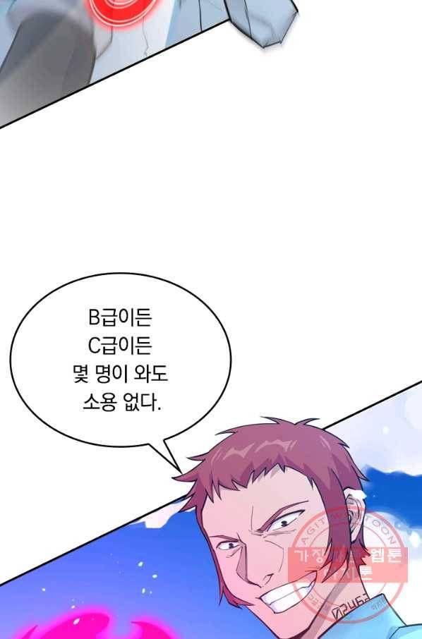 SSS급으로는 부족했다 40화 45