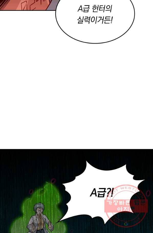 SSS급으로는 부족했다 40화 48
