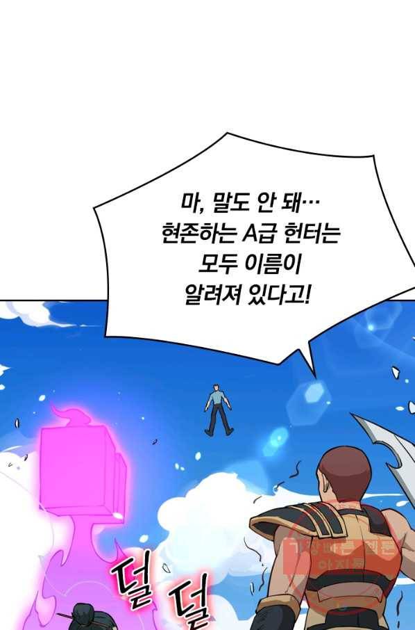 SSS급으로는 부족했다 40화 50