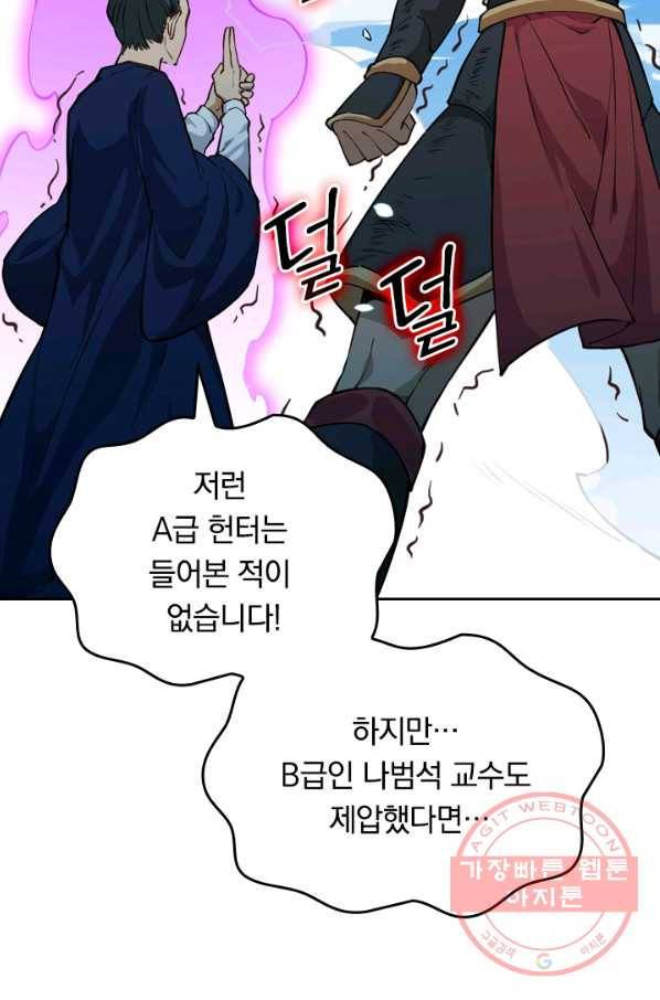 SSS급으로는 부족했다 40화 51